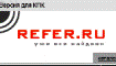 «Каталог сайтов» - Refer.Ru - Уже всё найдено!